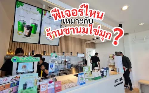 MeeD POS Bubble Tea Cover Illustration