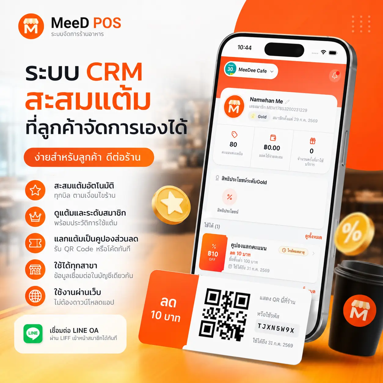 MeeD POS member page showing Gold tier, remaining points, and points history