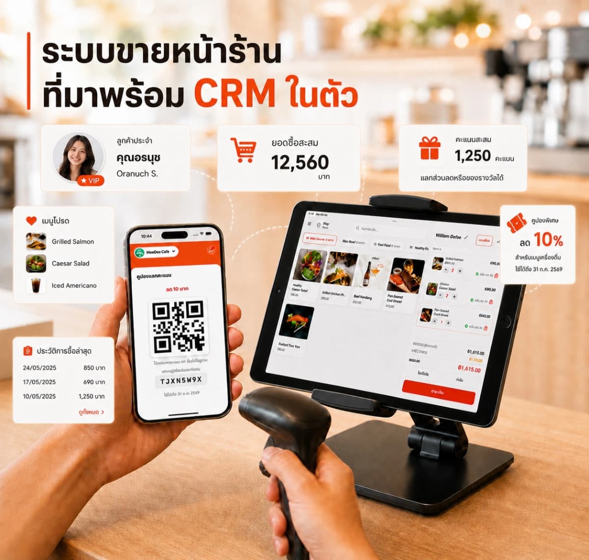 หน้าสมาชิก MeeD POS แสดงระดับ Gold แต้มคงเหลือ และประวัติคะแนน