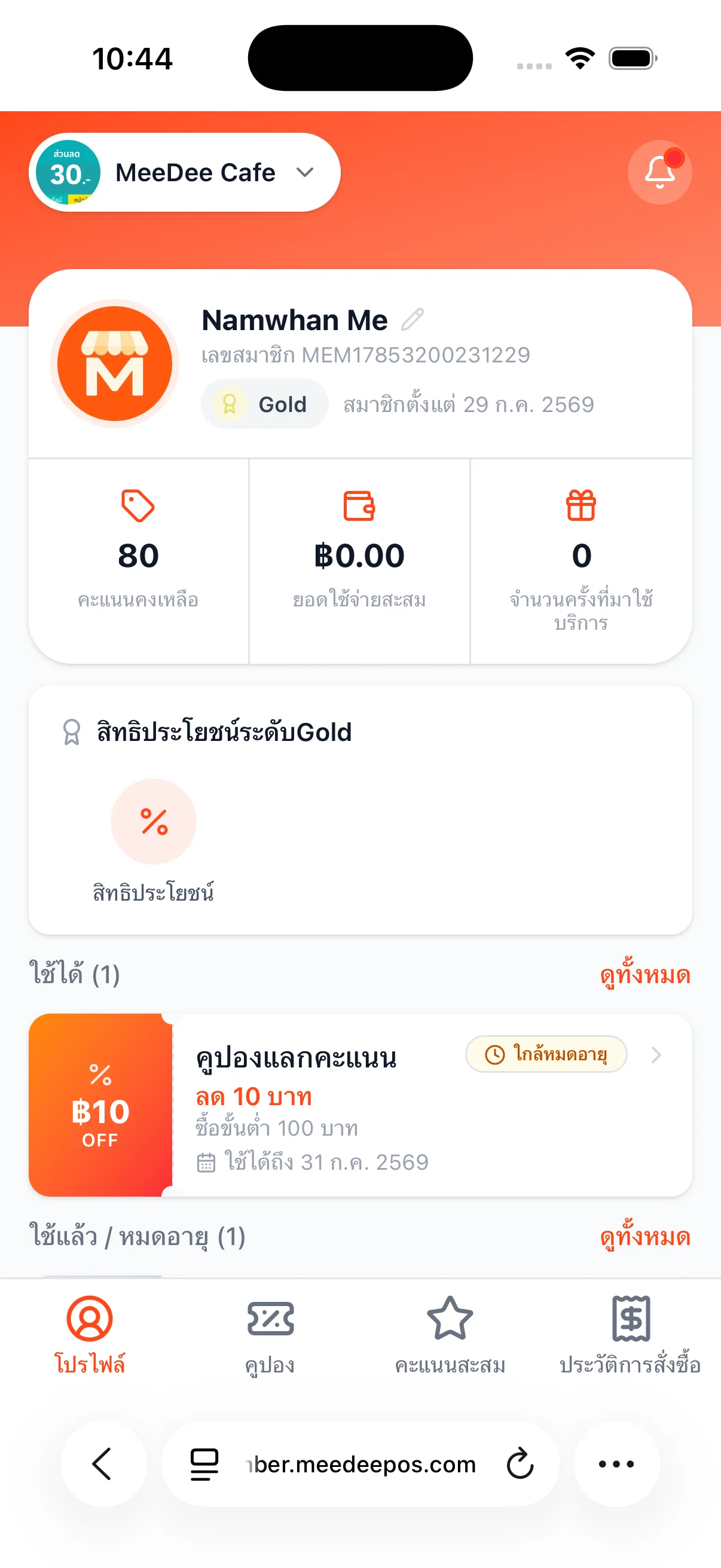 ตัวอย่างหน้าสมาชิก แสดงคะแนนคงเหลือ คูปอง และประวัติ สิทธิ์ขึ้นกับแพ็กเกจและการตั้งค่าร้าน
