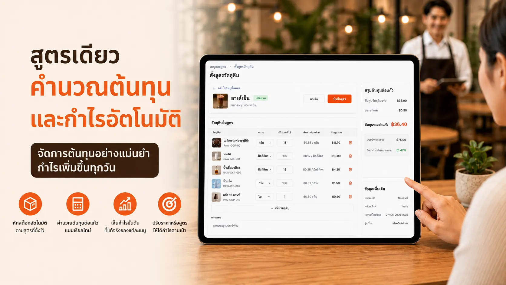 ภาพปก: Bill of Material (BOM) คืออะไร? สูตรร้านอาหาร-ร้านกาแฟ