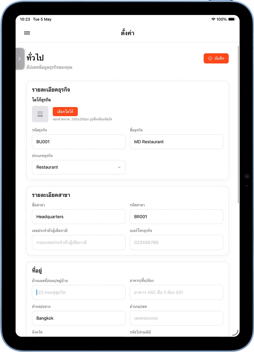 หน้าตั้งค่าข้อมูลร้านค้าและธุรกิจใน MeeD POS