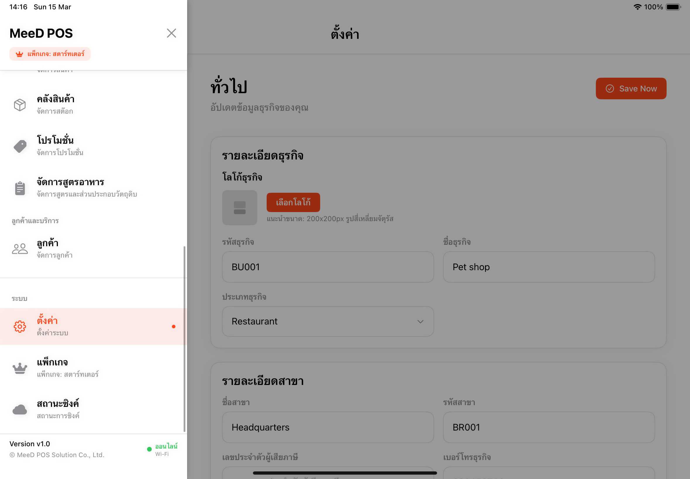 เมนูตั้งค่า