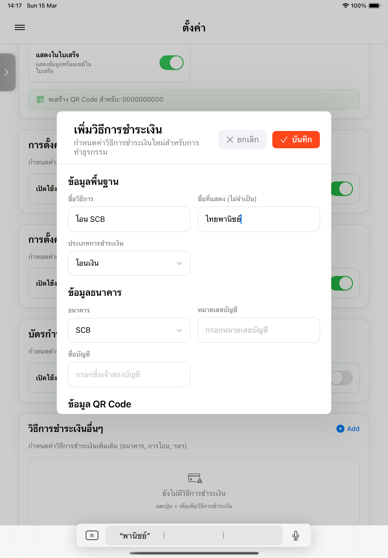 เพิ่มวิธีการชำระเงินอื่นๆ