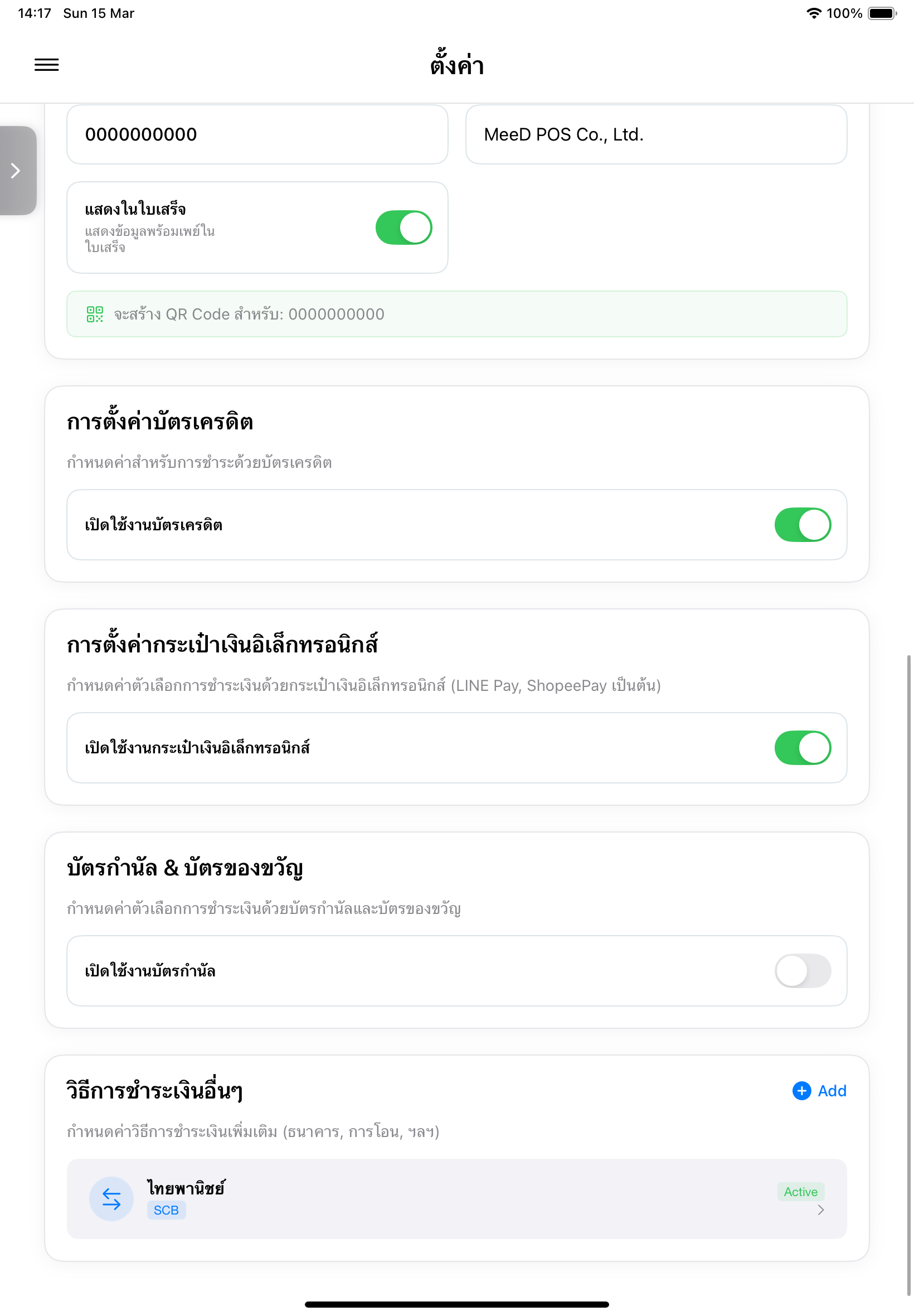 วิธีชำระเงินที่เพิ่มแล้ว