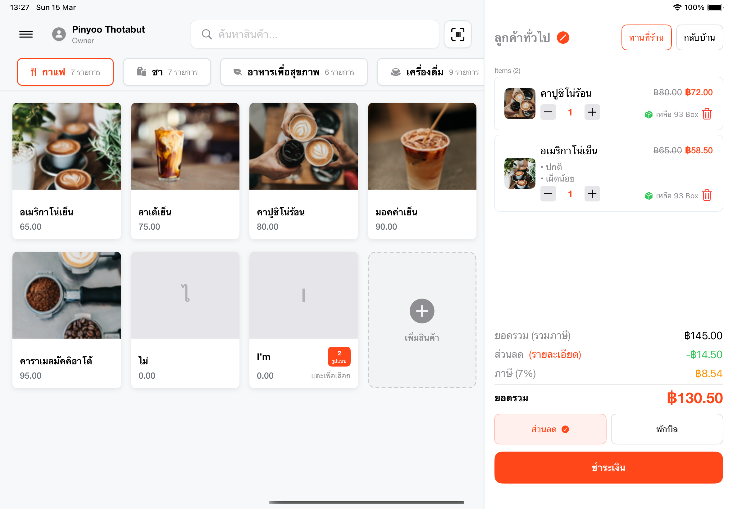 ตะกร้ามีสินค้า พร้อมส่วนลด