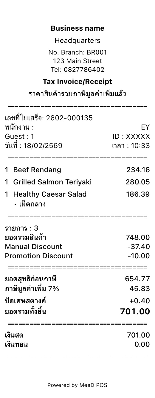 ตัวอย่างใบเสร็จ