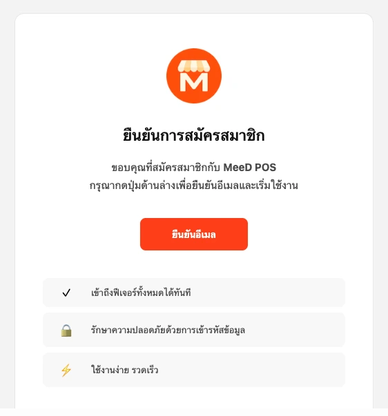 อีเมลยืนยันการสมัคร