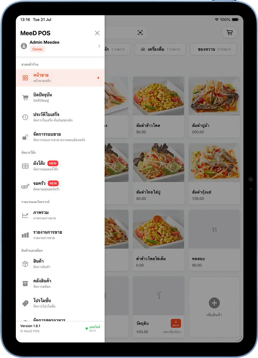 เมนู MeeD POS แสดงรายการจัดการรอบขาย
