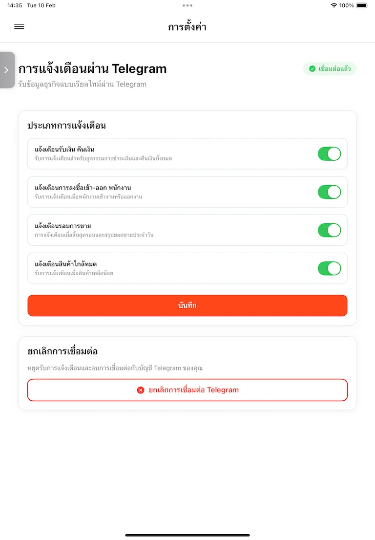 ตั้งค่าประเภทการแจ้งเตือน
