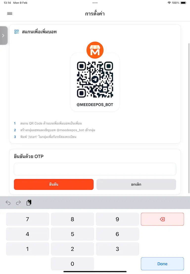 QR Code สำหรับเพิ่มบอท