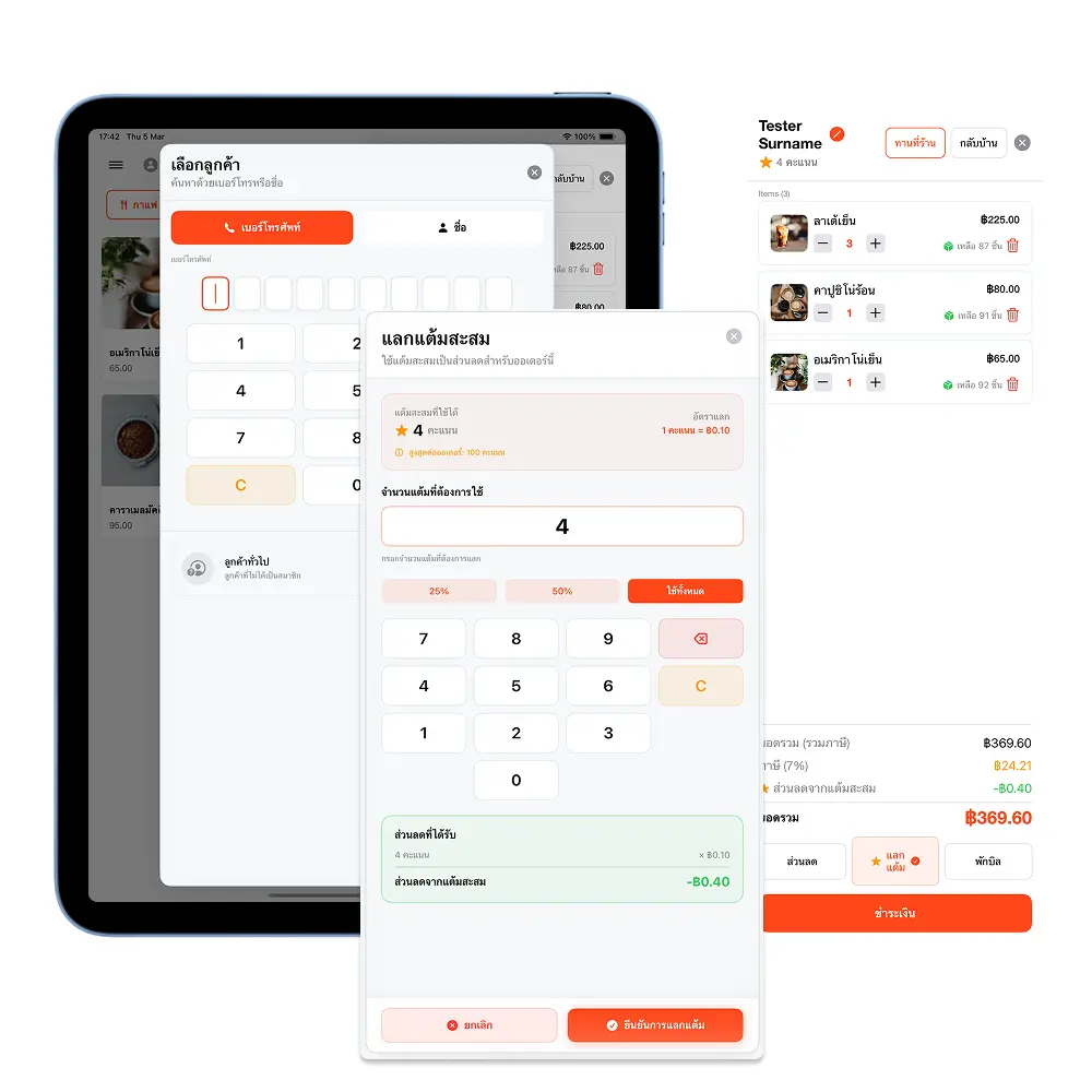ระบบ CRM ในตัว เลือกลูกค้า สะสมแต้ม ดูประวัติการสั่งซื้อ