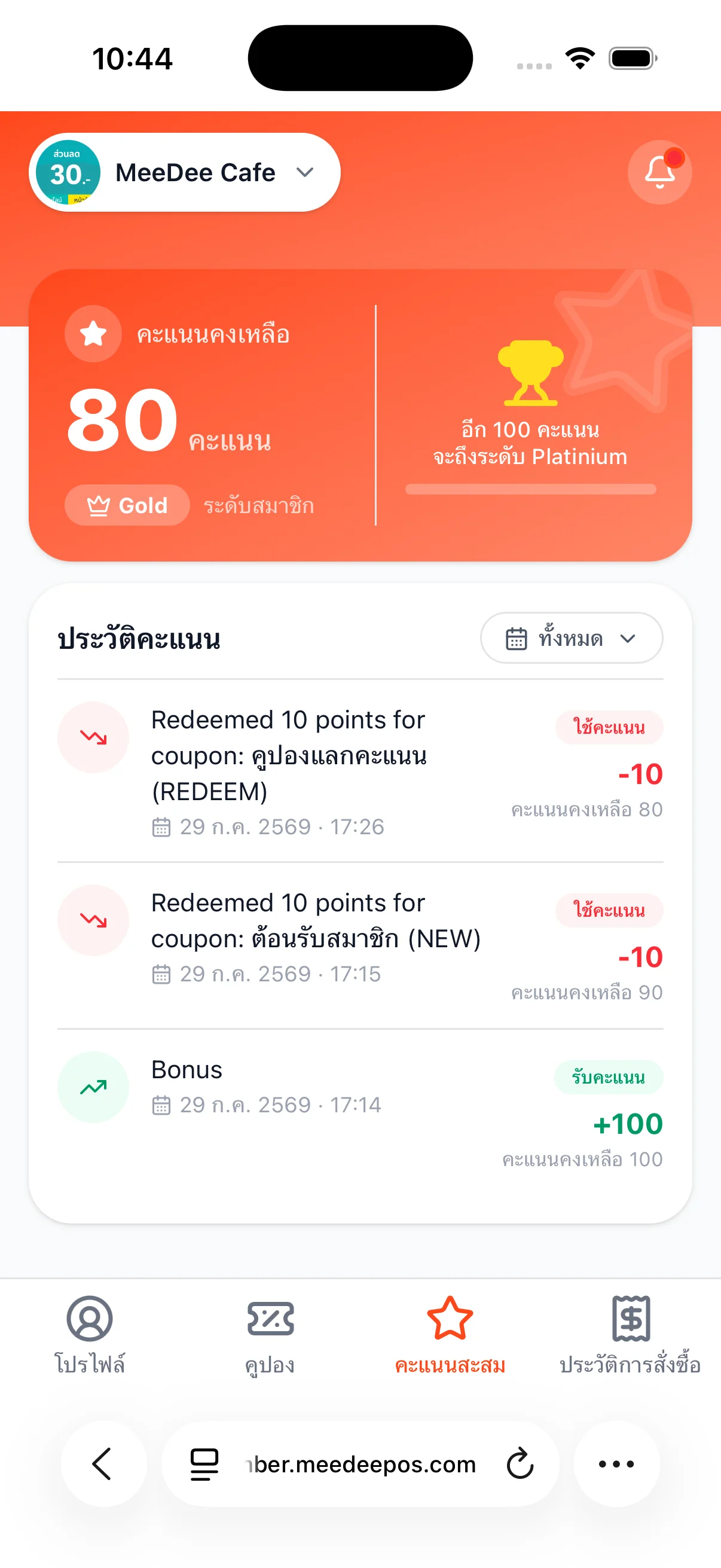 หน้าประวัติคะแนน MeeD POS แสดงรายการได้แต้มและใช้แต้มพร้อมความคืบหน้าสู่ระดับถัดไป