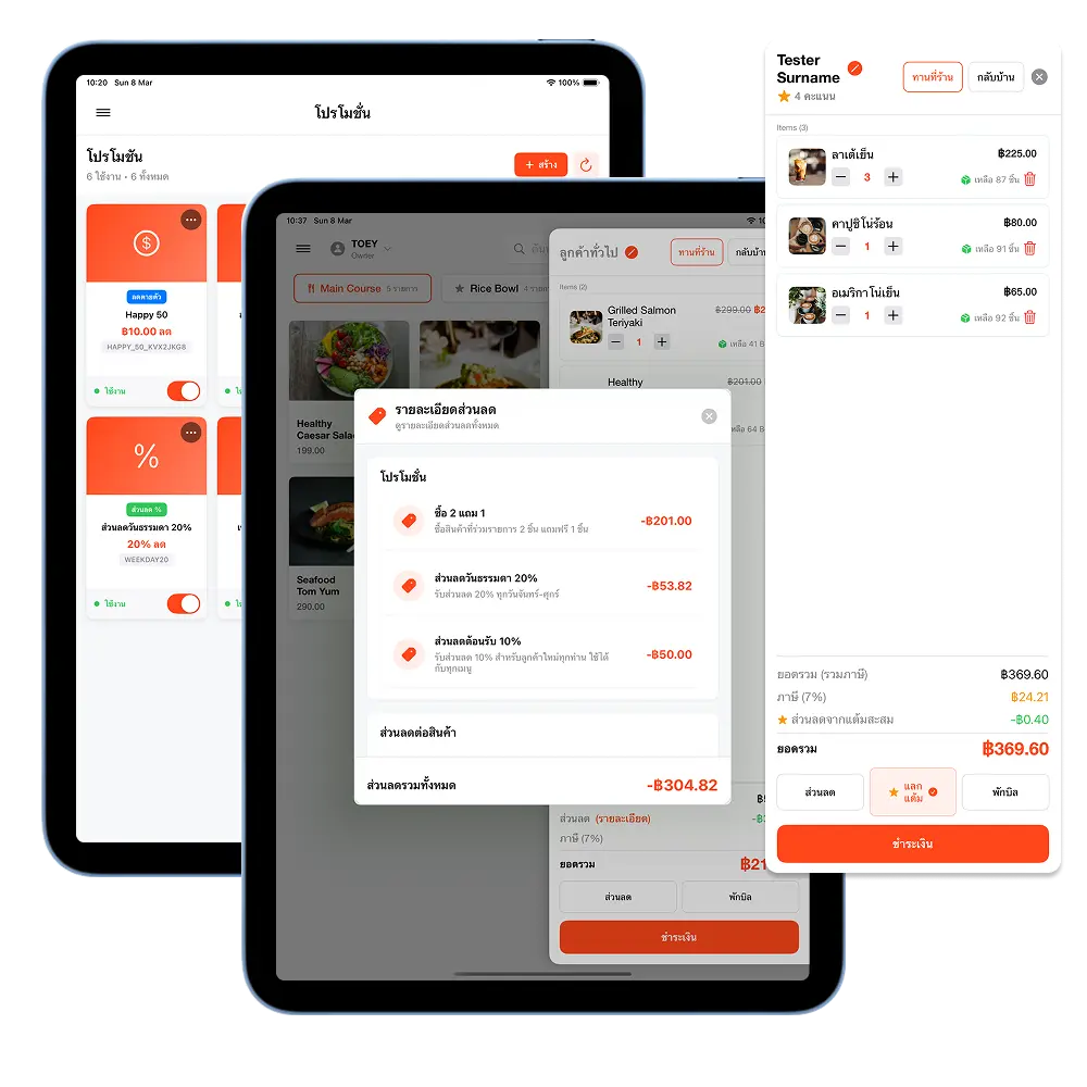 ระบบโปรโมชั่นส่วนลด สร้างโปรโมชั่น ซื้อ 2 แถม 1 ส่วนลดเปอร์เซ็นต์ คำนวณอัตโนมัติ