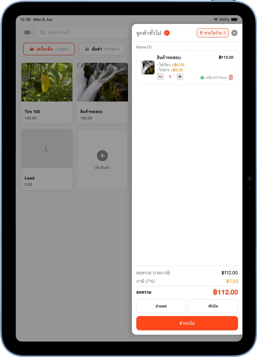 ขั้นตอนที่ 8 ฝั่ง MeeD POS — เพิ่มสินค้าทดสอบลงในออเดอร์ ราคา 112 บาท