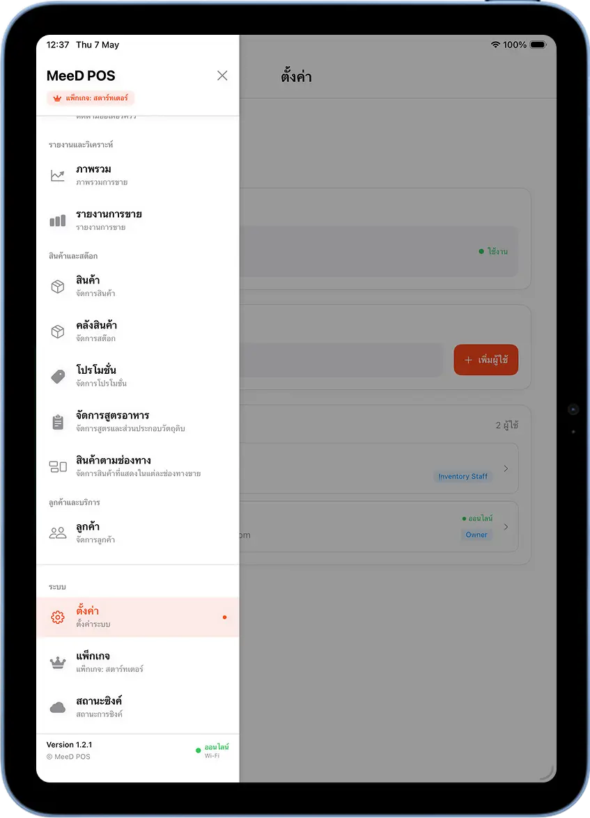 เปิด sidebar ของ MeeD POS แล้วเลือกเมนู ตั้งค่า ในหมวดระบบ