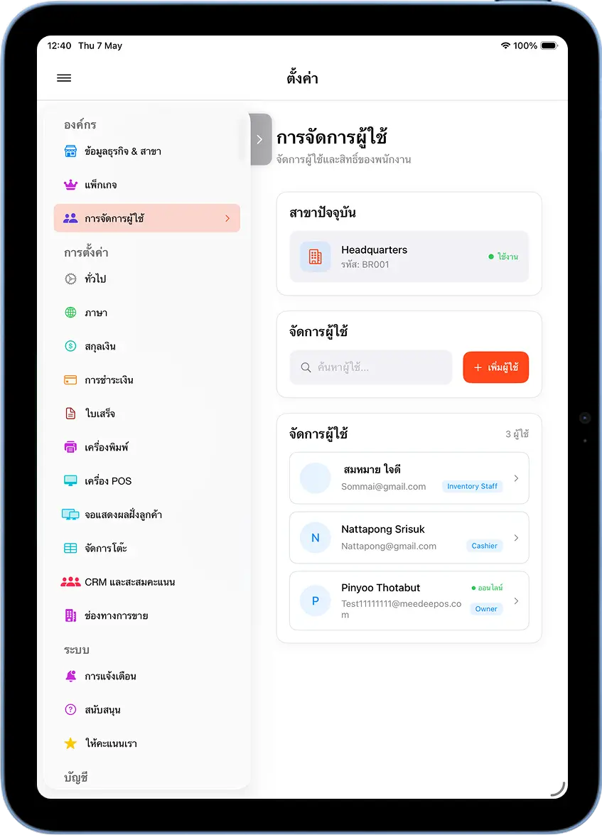 หน้าการจัดการผู้ใช้ใน MeeD POS แสดงรายชื่อพนักงานและปุ่มเพิ่มผู้ใช้