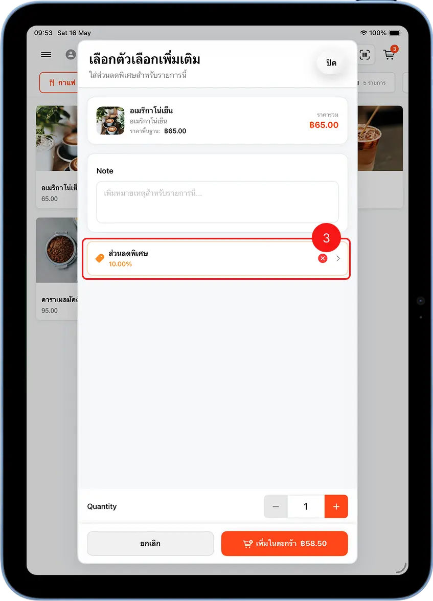 หน้าเลือกตัวเลือกเพิ่มเติมของ MeeD POS แสดง badge ส่วนลดพิเศษ 10.00% บนรายการอเมริกาโน ราคา 58.50 บาท