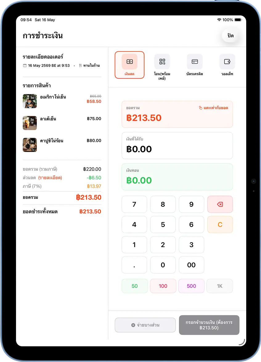 หน้าการชำระเงินใน MeeD POS แสดงยอด 213.50 บาท หลังหักส่วนลดรายการ เลือกชำระด้วยเงินสด