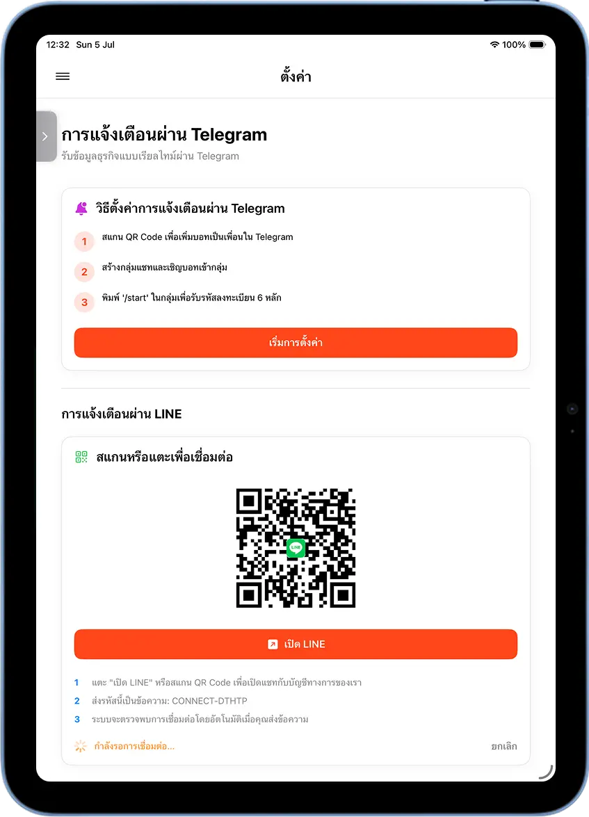 หน้าตั้งค่าการแจ้งเตือน MeeD POS แสดง QR Code และปุ่มเปิด LINE สำหรับเชื่อมต่อ พร้อมสถานะกำลังรอการเชื่อมต่อ