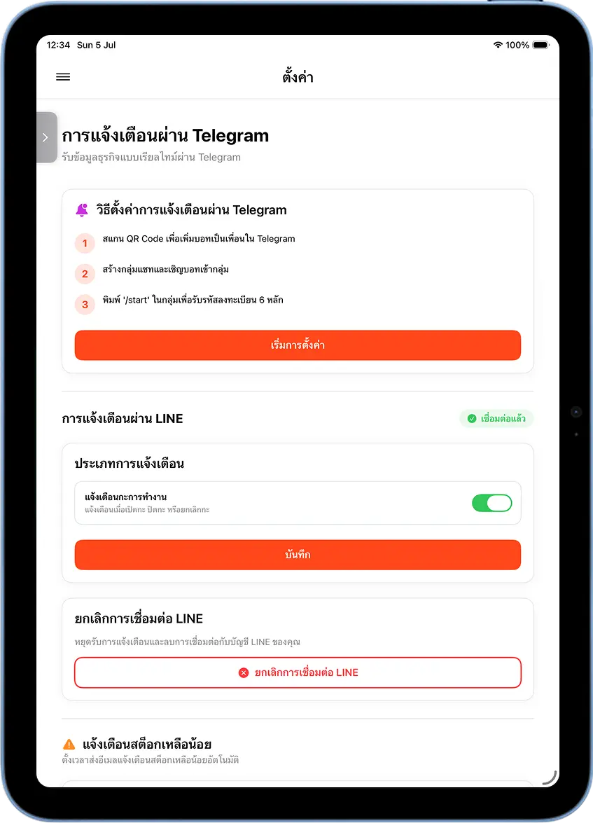 หน้าตั้งค่าการแจ้งเตือน MeeD POS แสดงสถานะเชื่อมต่อ LINE แล้ว พร้อมสวิตช์แจ้งเตือนกะการทำงานและปุ่มยกเลิกการเชื่อมต่อ