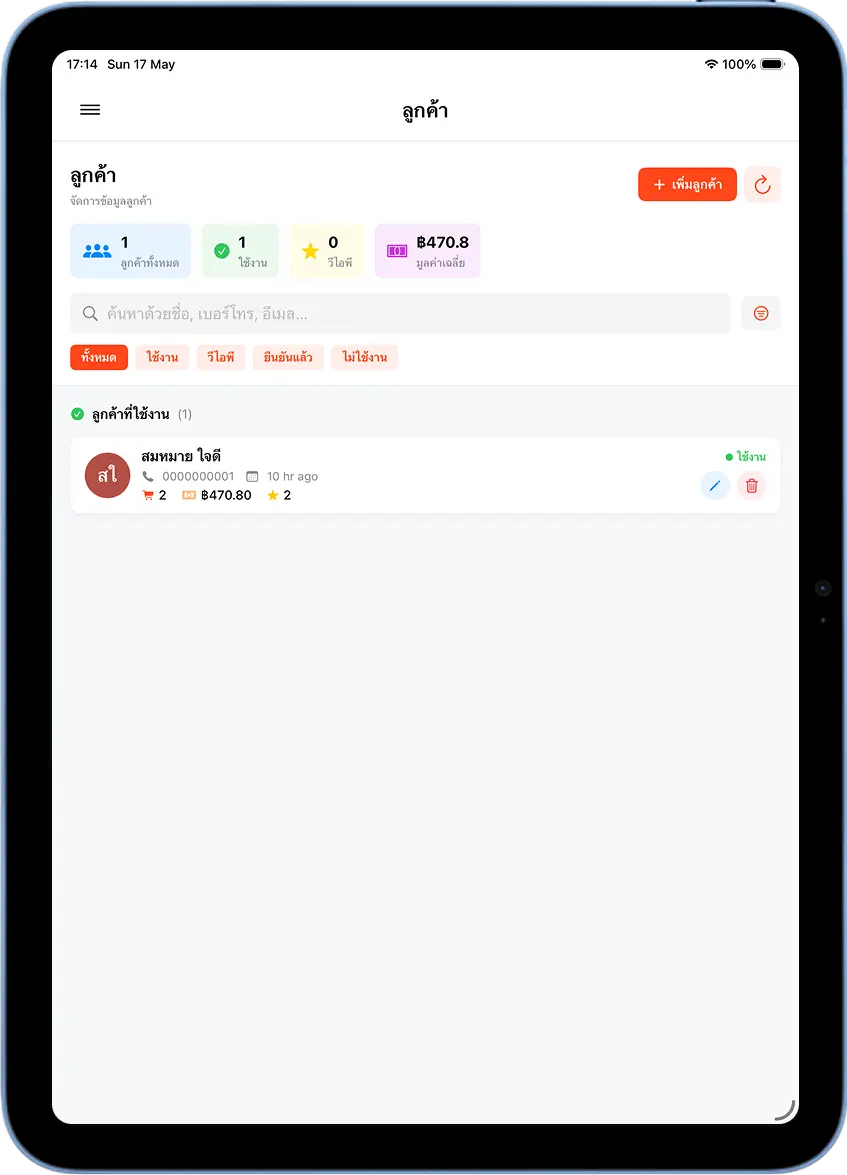 หน้ารายชื่อลูกค้า MeeD POS แสดงสมหมาย ใจดี แต้ม ★2 มูลค่าเฉลี่ย ฿470.8