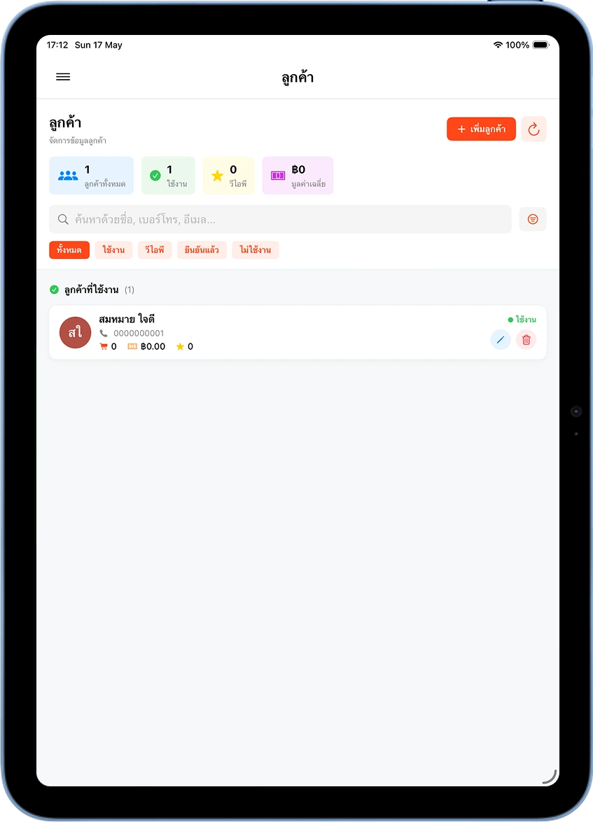 หน้ารายชื่อลูกค้า MeeD POS แสดงสมหมาย ใจดี สถานะใช้งาน แต้ม 0