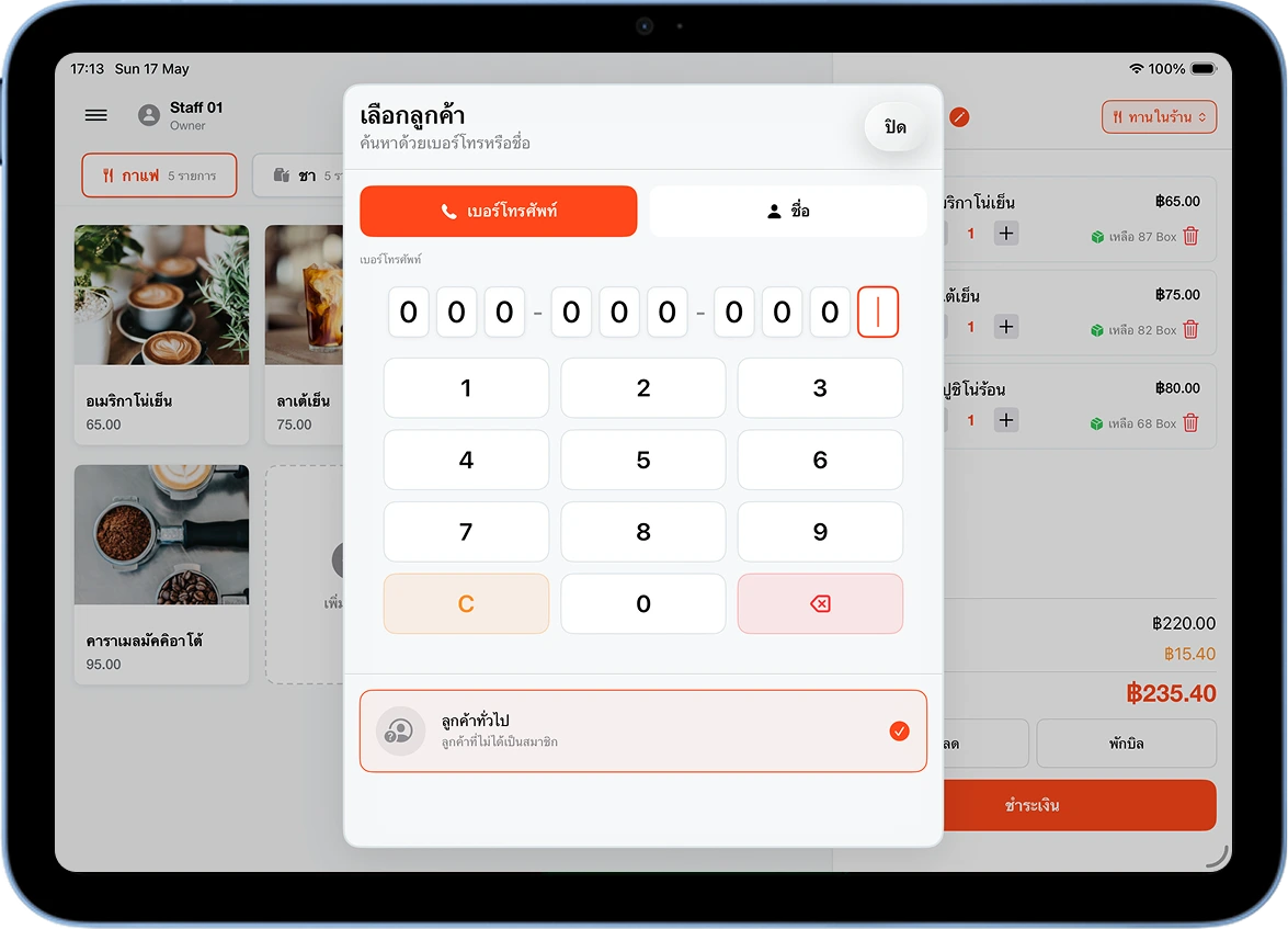 popup เลือกลูกค้า MeeD POS พิมพ์เบอร์โทรหรือชื่อเพื่อค้นหา
