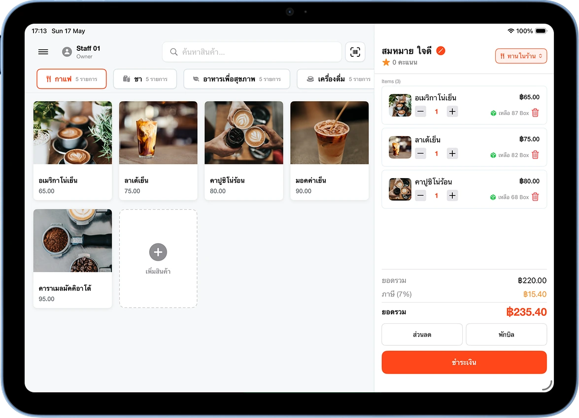 หน้าขาย MeeD POS แสดงชื่อสมหมาย ใจดีมุมบนขวาแทนลูกค้าทั่วไป