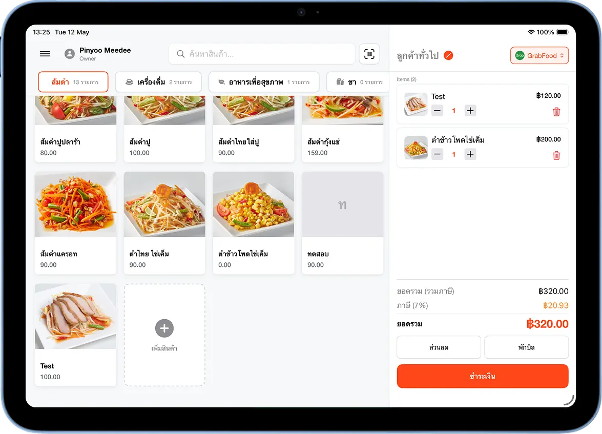 หน้าขาย GrabFood เพิ่มสินค้าลงตะกร้า แสดงยอดรวมและรายการ