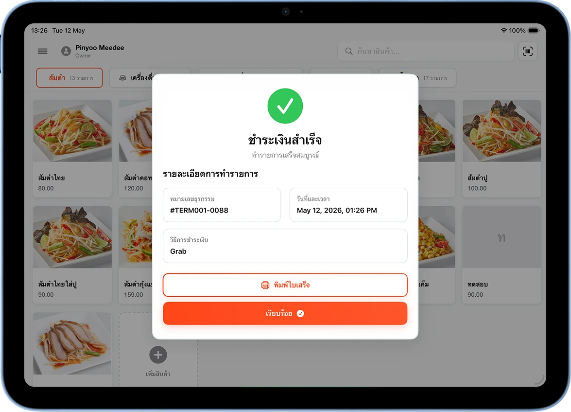 หน้าชำระเงินสำเร็จ เลขที่ #TERM001-0088 ช่องทาง Grab