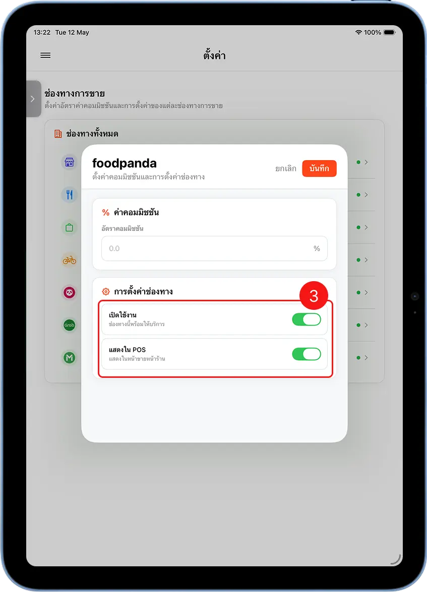 pop-up ตั้งค่า Robinhood แสดงช่องกรอกคอมมิชชั่น และ toggle เปิดใช้งาน แสดงใน POS