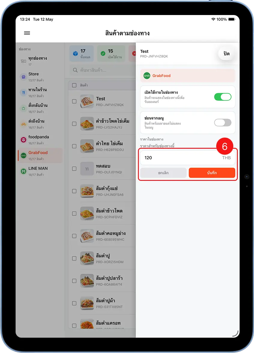 pop-up ตั้งค่าสินค้า GrabFood แสดง toggle เปิดใช้งาน ซ่อนจากเมนู และช่องราคาในช่องทาง