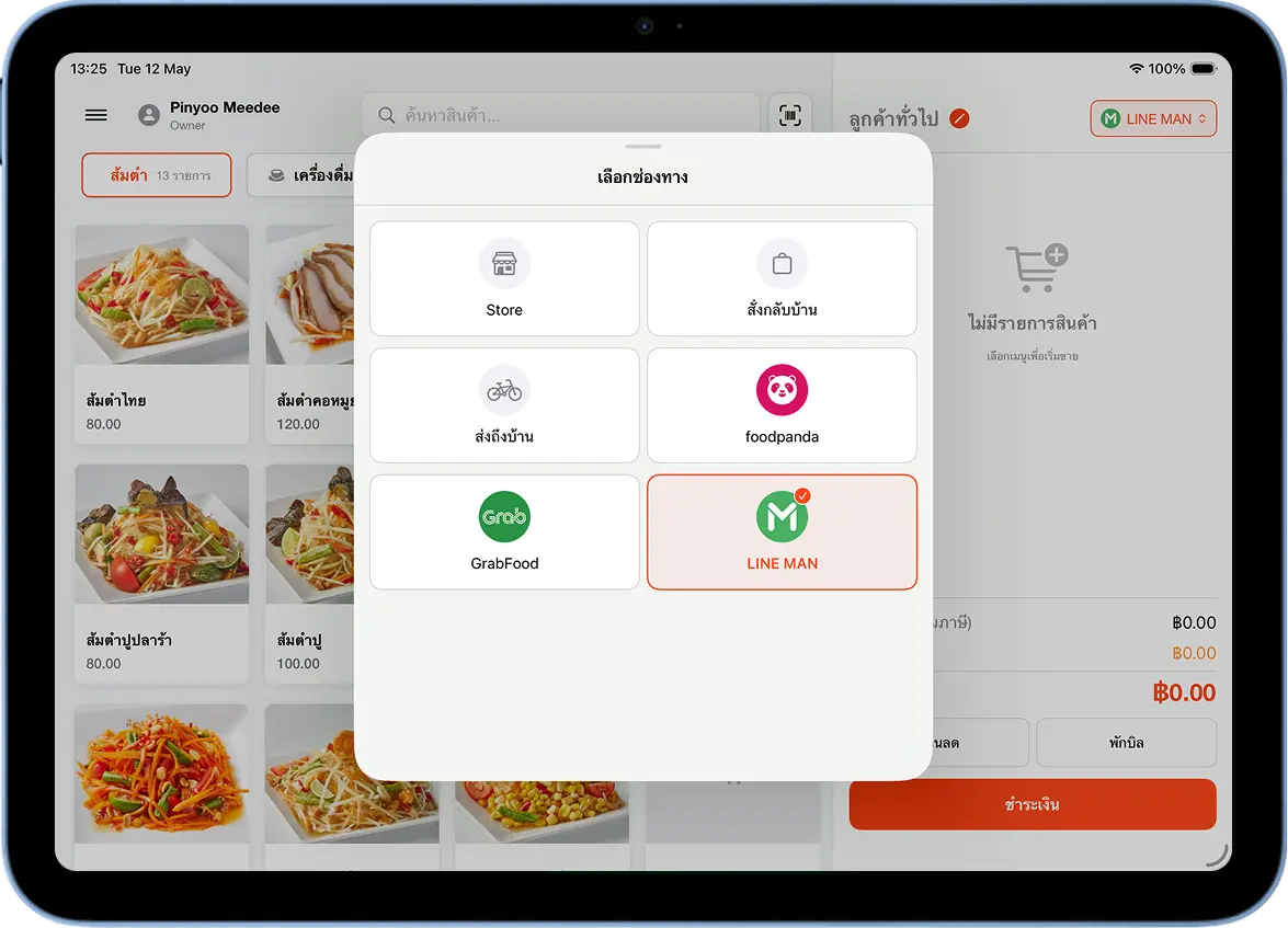 pop-up เลือกช่องทางการขาย ใน MeeD POS พร้อม logo แต่ละ Platform