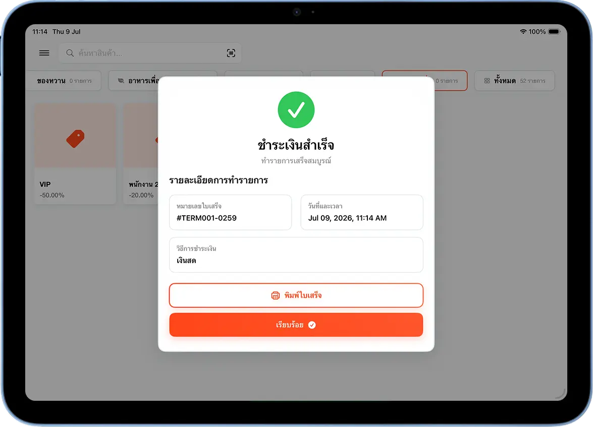 หน้าชำระเงินสำเร็จใน MeeD POS แสดงหมายเลขใบเสร็จ TERM001-0259 วิธีชำระเงินสด หลังใช้ส่วนลดด่วน