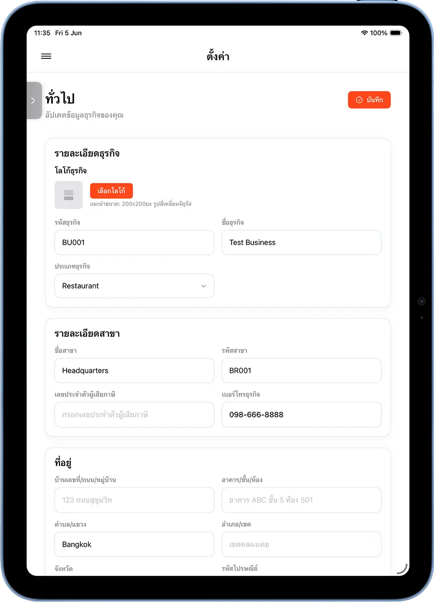 หน้าตั้งค่าทั่วไป MeeD POS แสดงฟิลด์ข้อมูลธุรกิจและสาขา