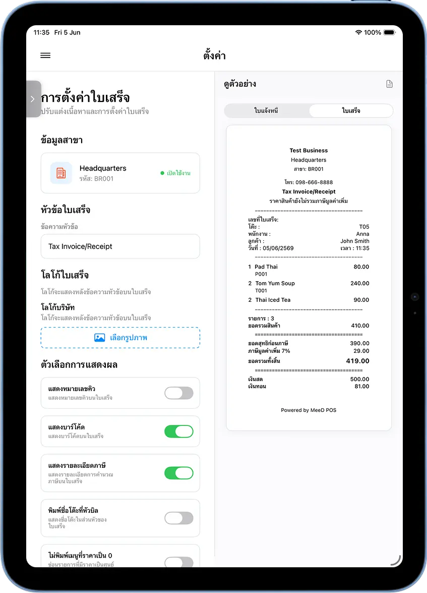 หน้าตั้งค่าใบเสร็จ MeeD POS พร้อม preview ใบเสร็จด้านขวา แสดง layout จริง