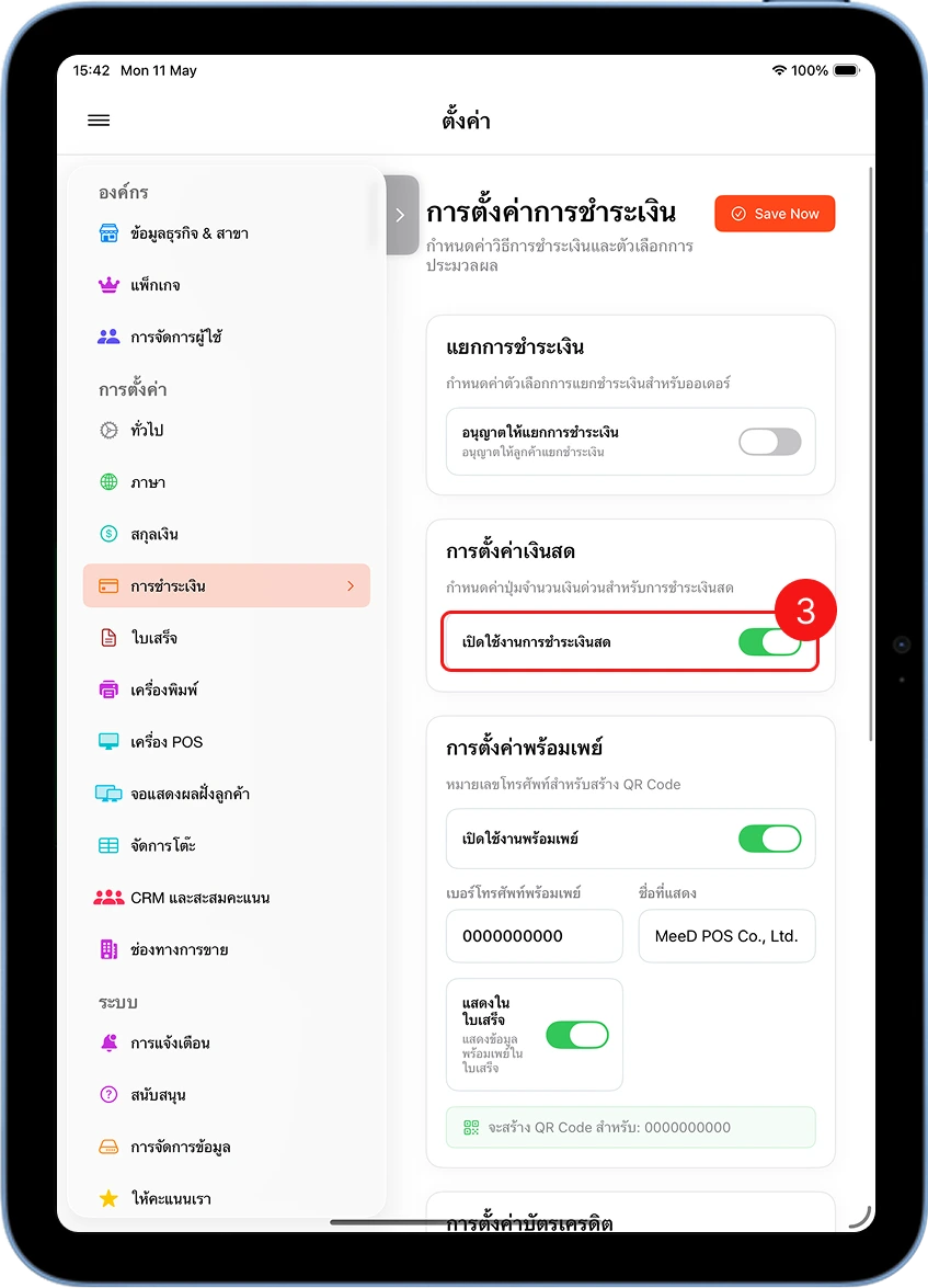 เปิดสวิตช์เปิดใช้งานพร้อมเพย์ในหน้าการตั้งค่าการชำระเงิน MeeD POS