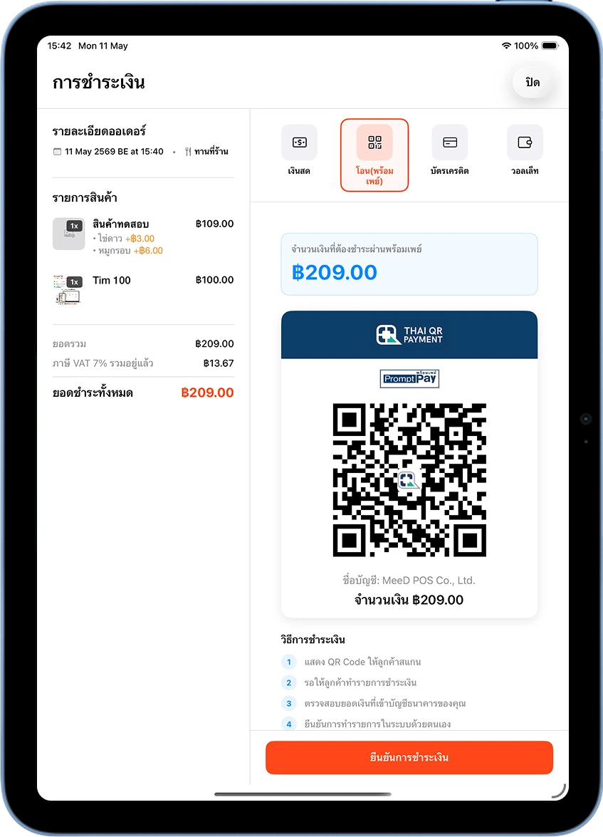 หน้าชำระเงินพร้อมเพย์ใน MeeD POS แสดง Thai QR Payment QR Code พร้อมยอดเงิน