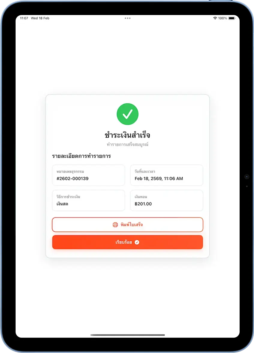 หน้าชำระเงินสำเร็จใน MeeD POS พร้อมปุ่มพิมพ์ใบเสร็จ