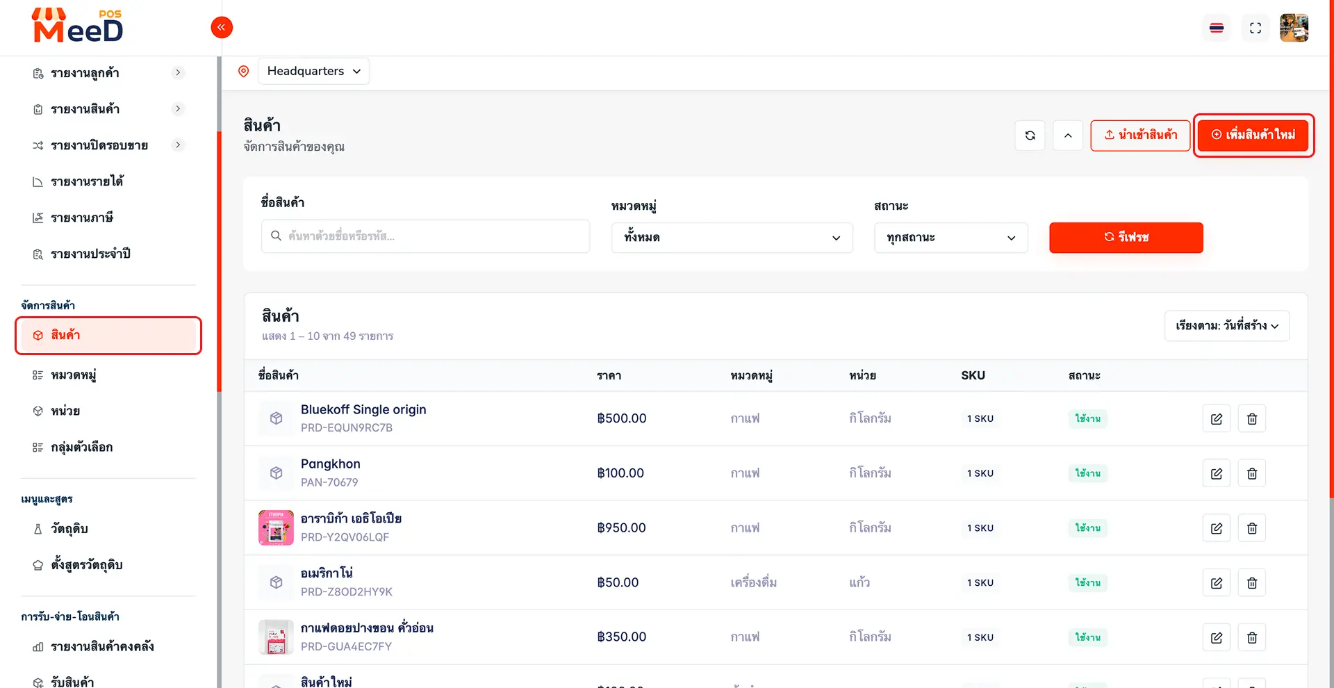 หน้ารายการสินค้าใน MeeD POS แสดงชื่อสินค้า ราคา หมวดหมู่ หน่วยขาย และจำนวน SKU ของแต่ละรายการ