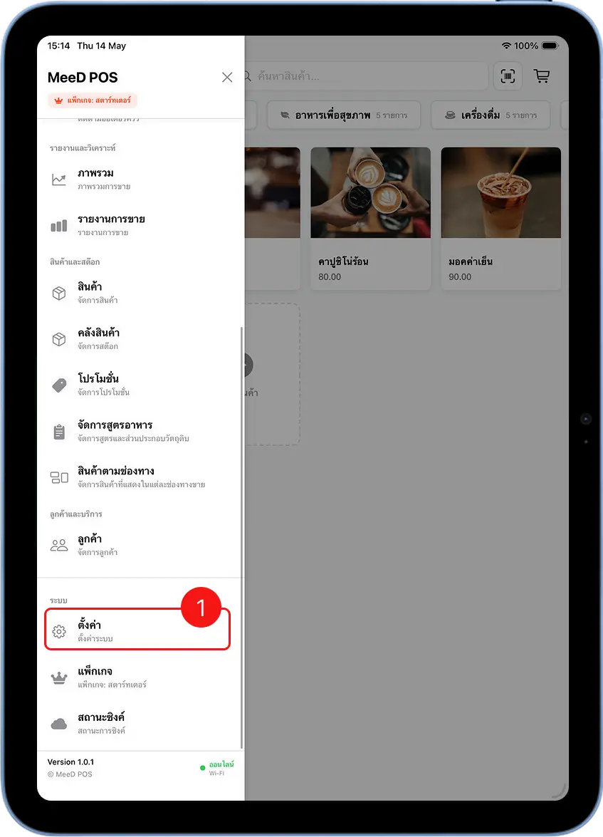 เปิดเมนูด้านซ้ายของ MeeD POS และเลือกเมนูตั้งค่าในหมวดระบบ