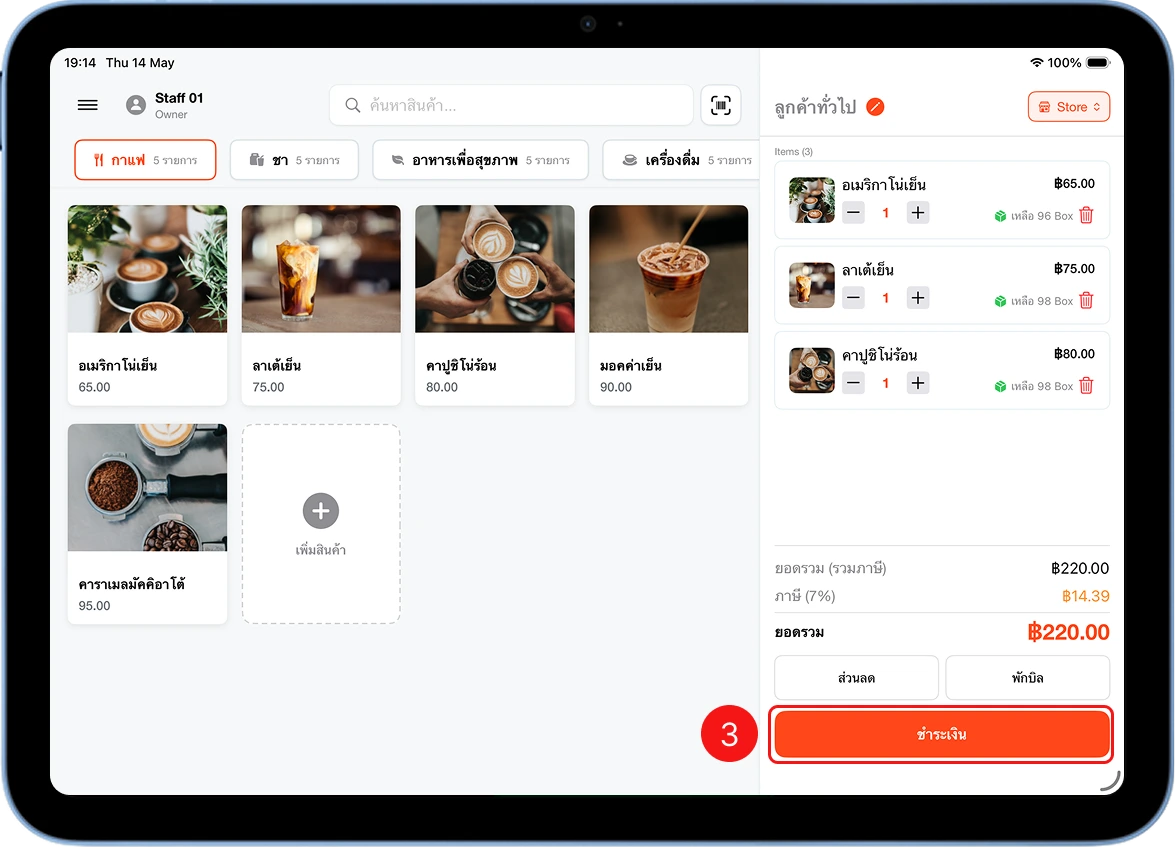 หน้า POS ของ MeeD POS เลือกสินค้าลงตะกร้าพร้อมยอดรวม ก่อนกดแยกจ่ายเงิน