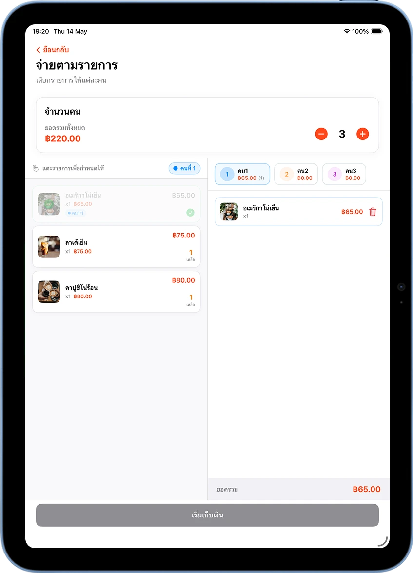 หน้าจ่ายตามรายการ MeeD POS หลังแจกรายการให้คนที่ 1 เรียบร้อยแล้ว