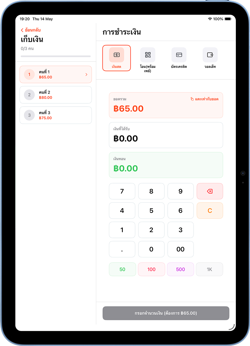 หน้าเก็บเงินคนที่ 1 ด้วยเงินสดในระบบ MeeD POS จ่ายตามรายการ