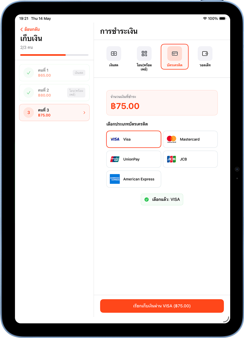 หน้าเก็บเงินคนที่ 3 ด้วยบัตรเครดิต Visa ในระบบ MeeD POS จ่ายตามรายการ