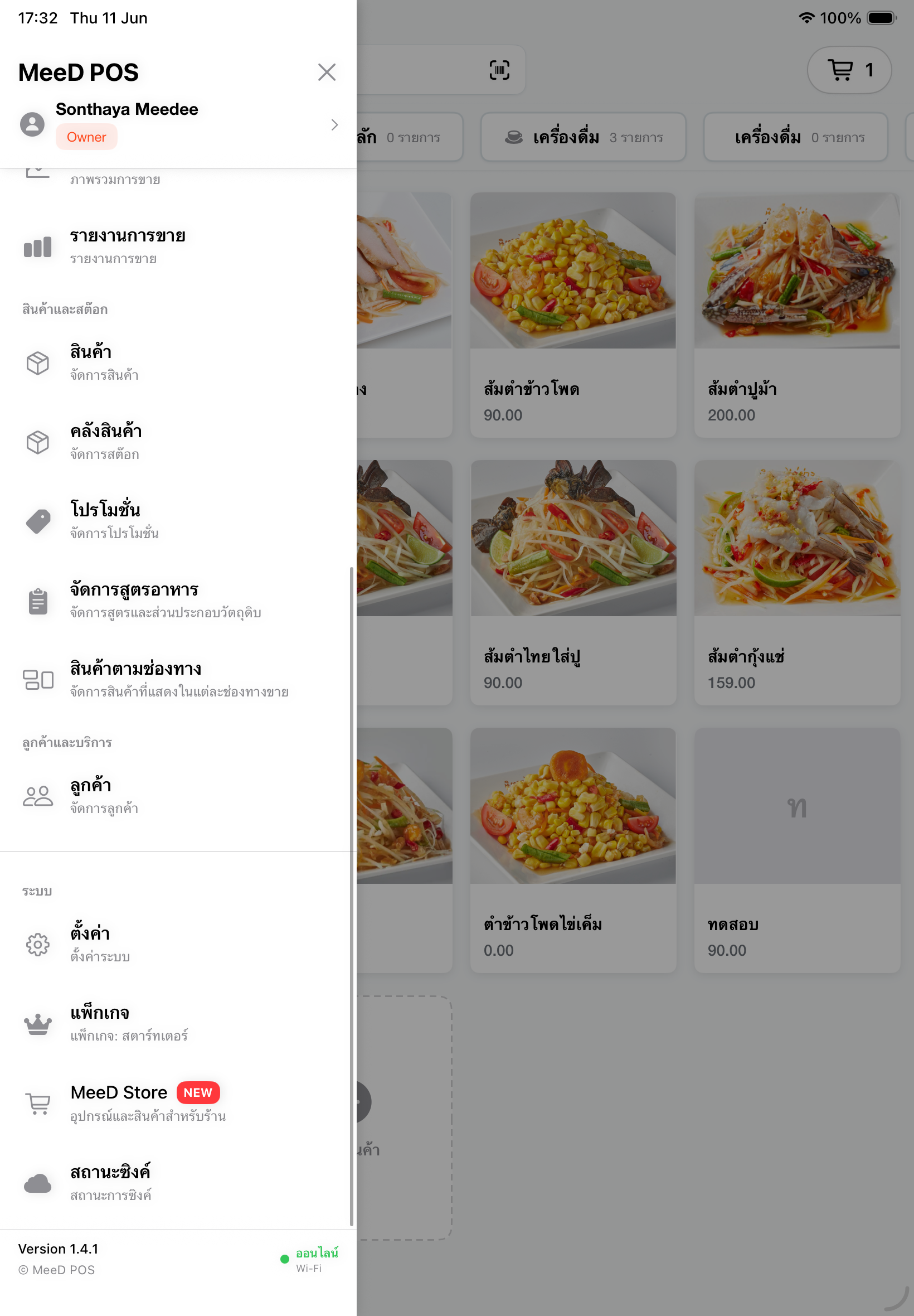 เมนู MeeD POS แตะตั้งค่าเพื่อเข้าสู่หน้าตั้งค่าระบบ