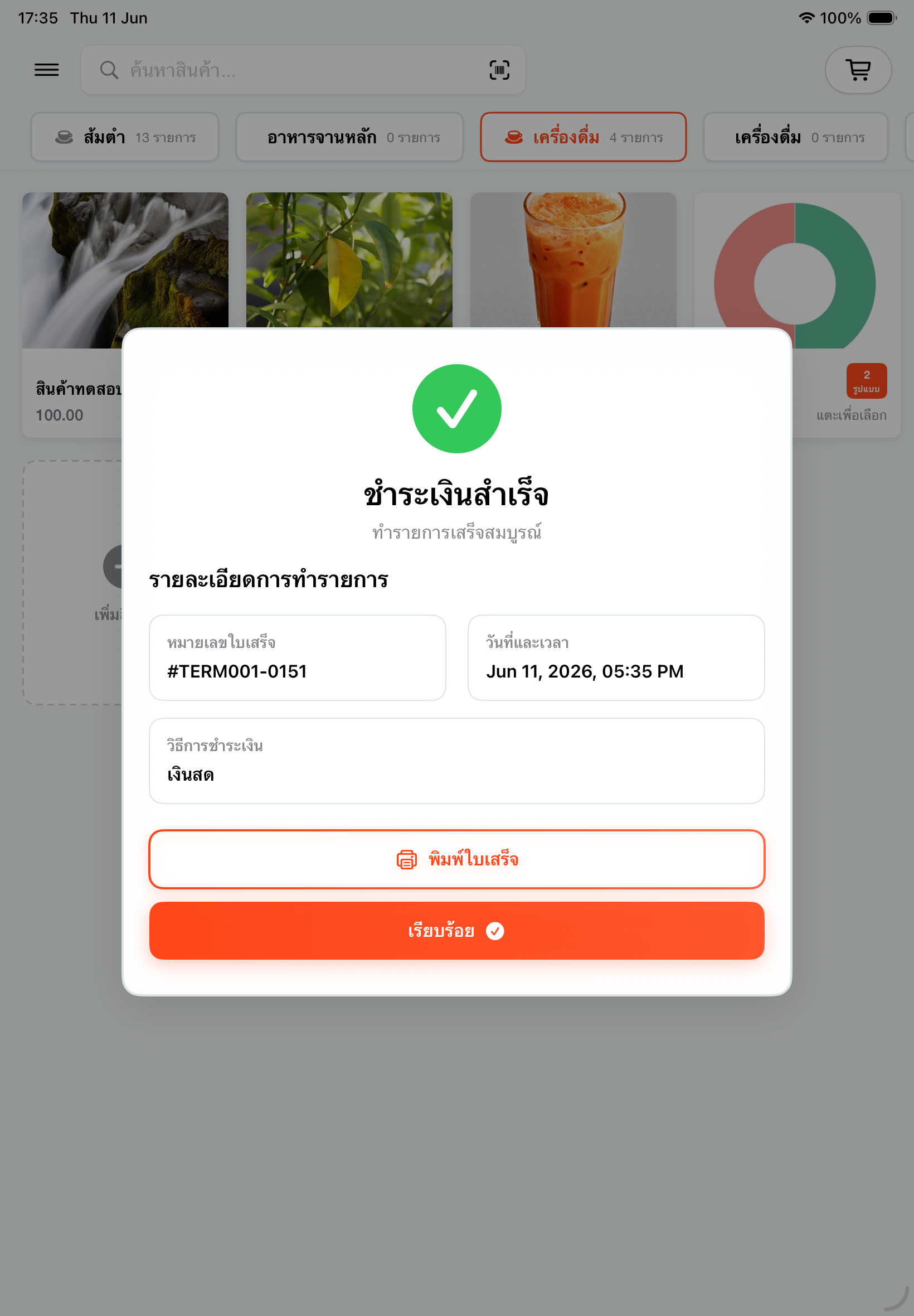 ออเดอร์ทดสอบ MeeD POS ชาไทย 3 แก้ว รวม 207 บาท ชำระเงินสำเร็จ
