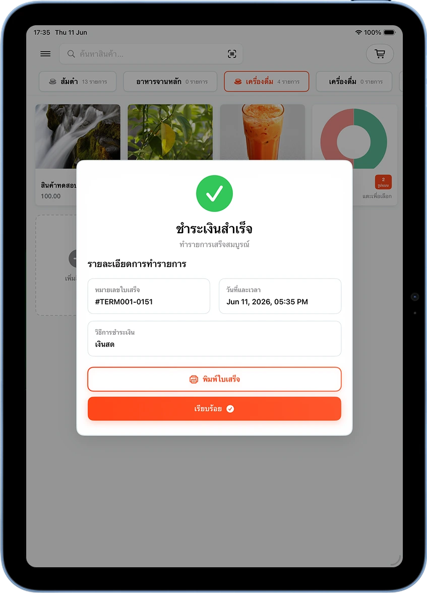 ออเดอร์ทดสอบ MeeD POS ชาไทย 3 แก้ว รวม 207 บาท ชำระเงินสำเร็จ