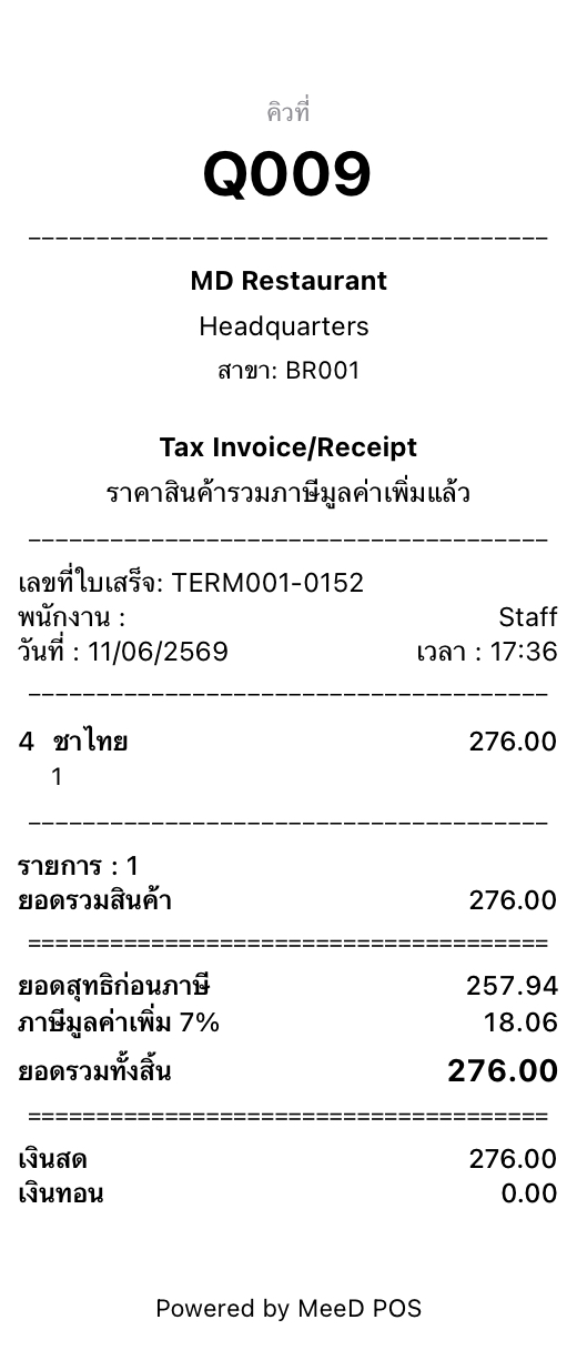 ตัวอย่างใบเสร็จที่พิมพ์ออกมาจาก MeeD POS หลังชำระเงิน